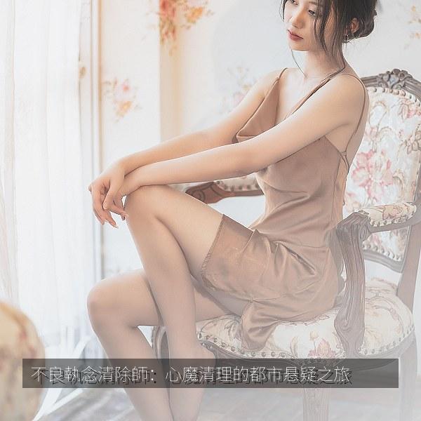 不良執念清除師：心魔清理的都市悬疑之旅