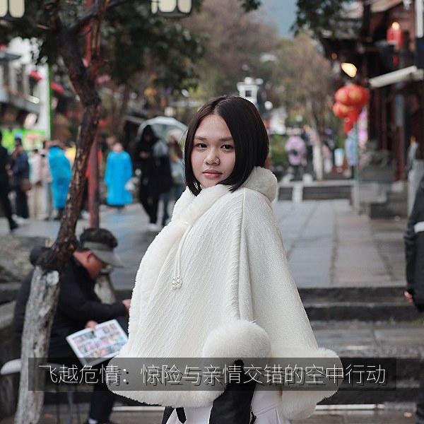 飞越危情：惊险与亲情交错的空中行动