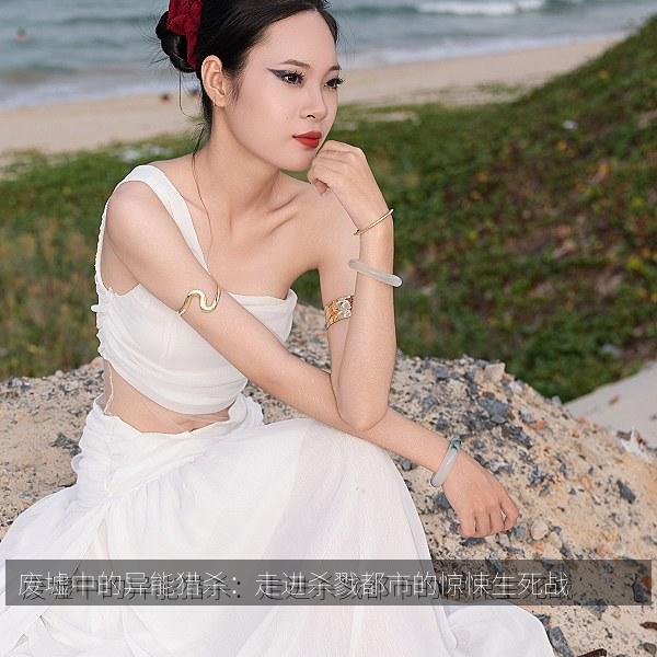 废墟中的异能猎杀：走进杀戮都市的惊悚生死战 海报