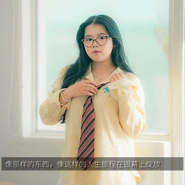 像那样的东西，像这样的人生旅程在银幕上绽放