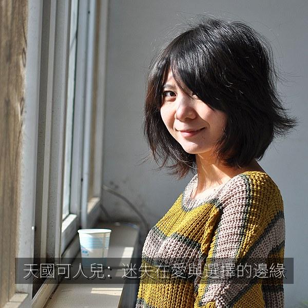 天國可人兒：迷失在愛與選擇的邊緣相关影视海报