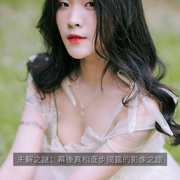 未解之謎:幕後真相逐步揭露的影像之旅 海报
