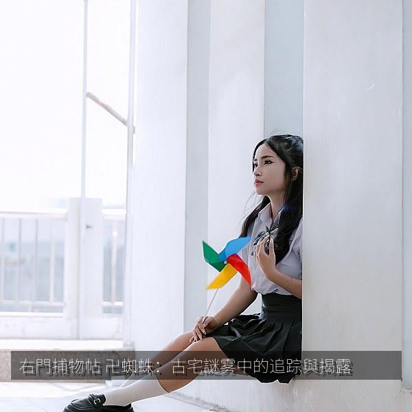 右門捕物帖 卍蜘蛛：古宅謎雾中的追踪與揭露