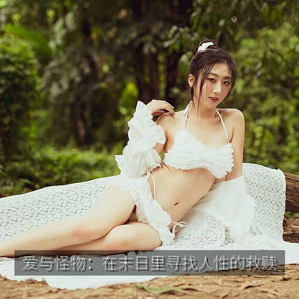 爱与怪物：在末日里寻找人性的救赎 海报