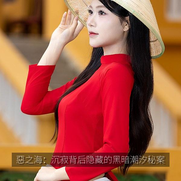 惡之海：沉寂背后隐藏的黑暗潮汐秘案