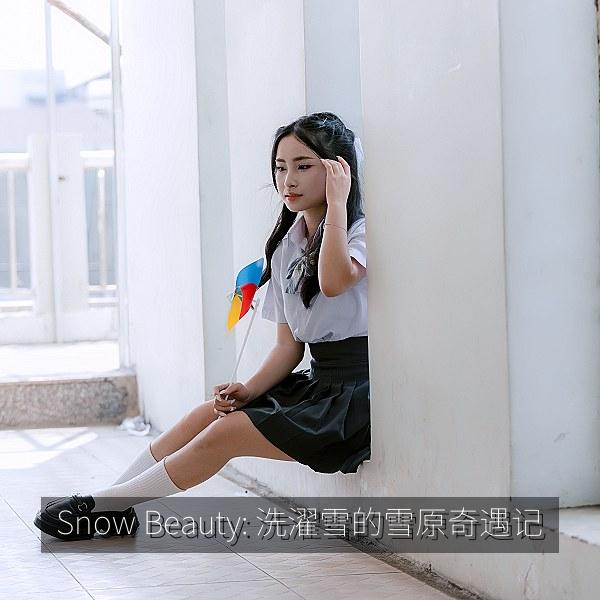 Snow Beauty: 洗濯雪的雪原奇遇记