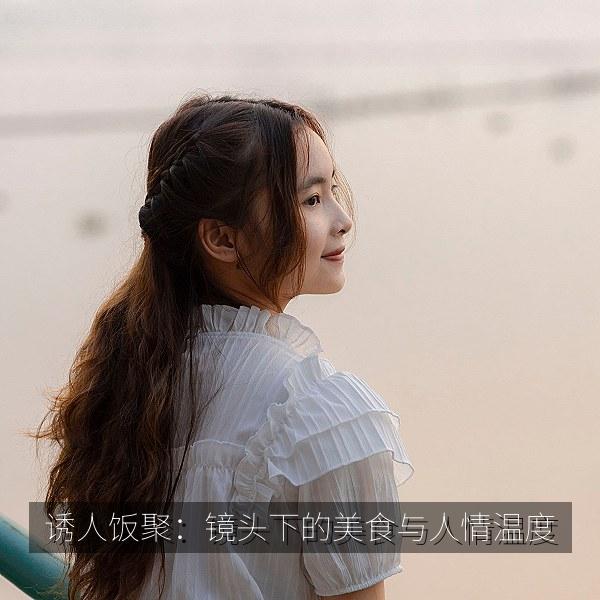 诱人饭聚：镜头下的美食与人情温度相关影视海报