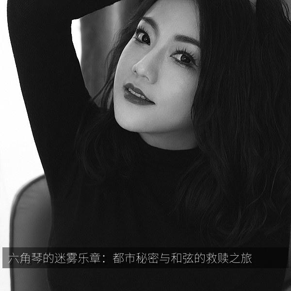 六角琴的迷雾乐章：都市秘密与和弦的救赎之旅 海报