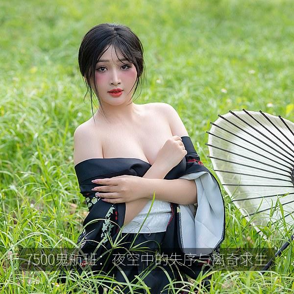 7500鬼航班:夜空中的失序与离奇求生