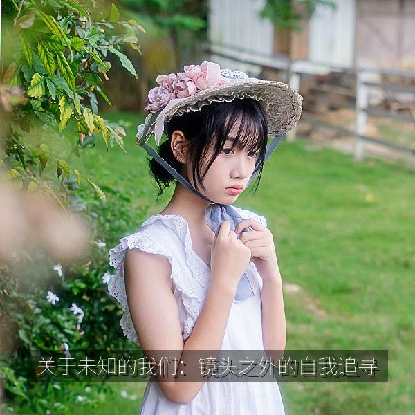 关于未知的我们：镜头之外的自我追寻