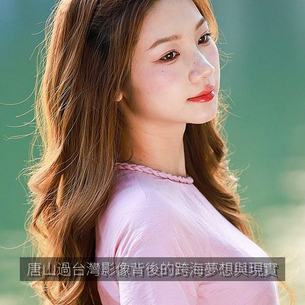 唐山過台灣影像背後的跨海夢想與現實 海报