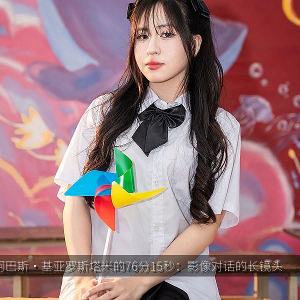 与阿巴斯·基亚罗斯塔米的76分15秒：影像对话的长镜头 剧照