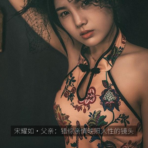 宋耀如·父亲：错综亲情映照人性的镜头 海报
