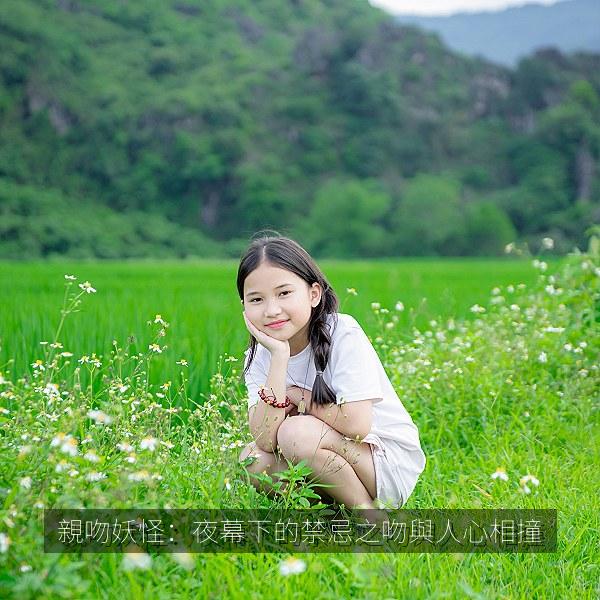 親吻妖怪：夜幕下的禁忌之吻與人心相撞 海报