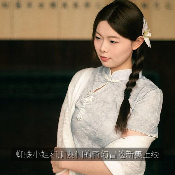 蜘蛛小姐和朋友们的奇幻冒险新集上线