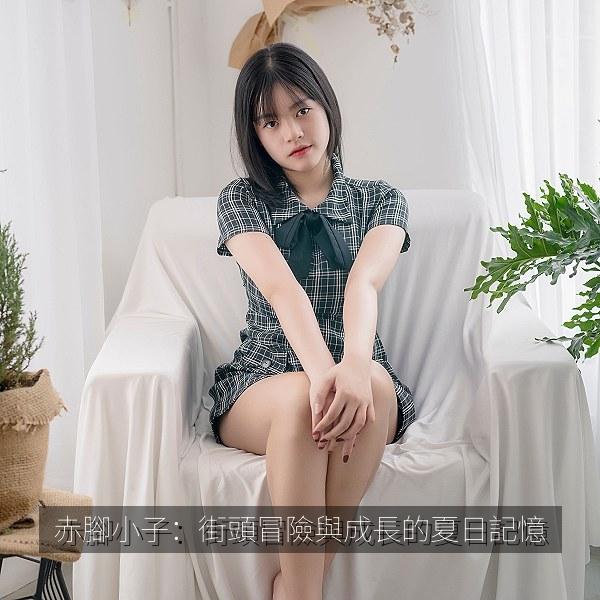 赤腳小子：街頭冒險與成長的夏日記憶