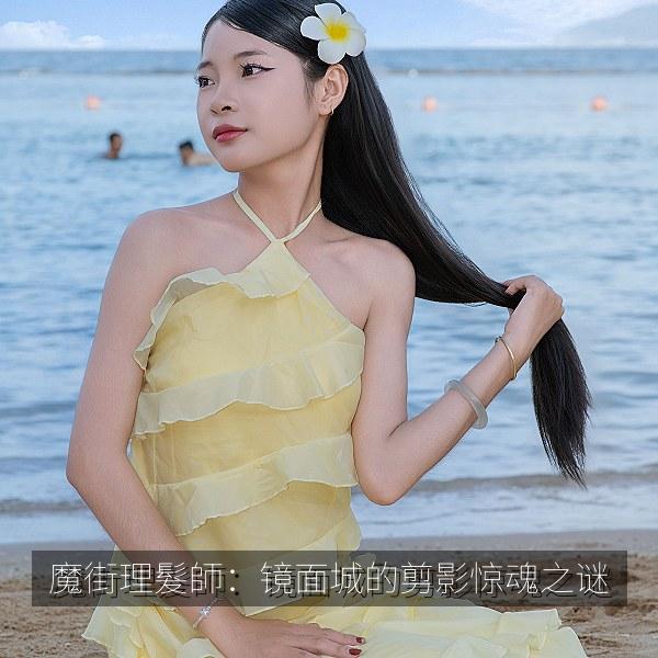 魔街理髮師：镜面城的剪影惊魂之谜