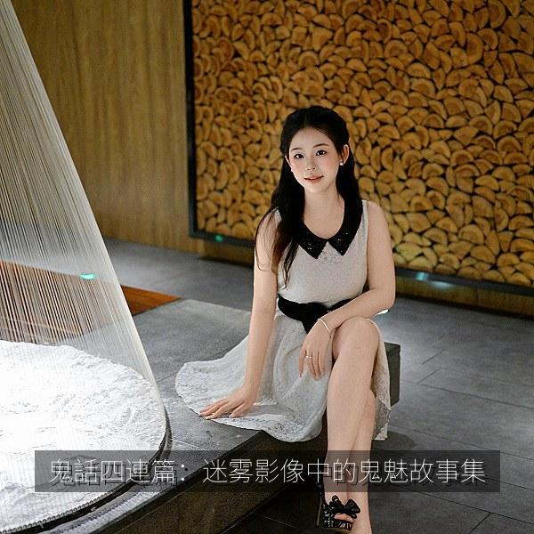 鬼話四連篇：迷雾影像中的鬼魅故事集