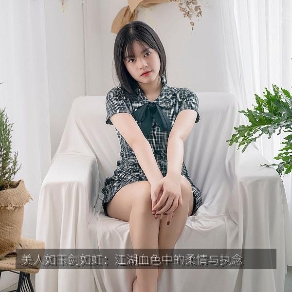 美人如玉剑如虹：江湖血色中的柔情与执念 海报