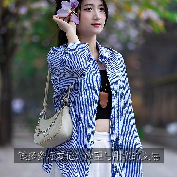 钱多多炼爱记：欲望与甜蜜的交易