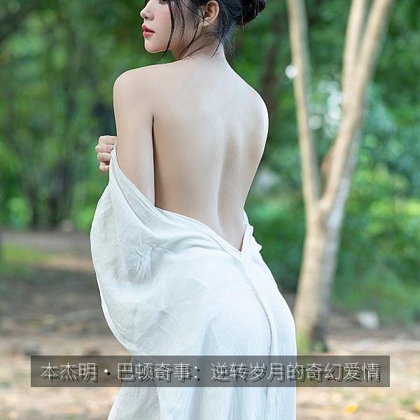 本杰明·巴顿奇事：逆转岁月的奇幻爱情