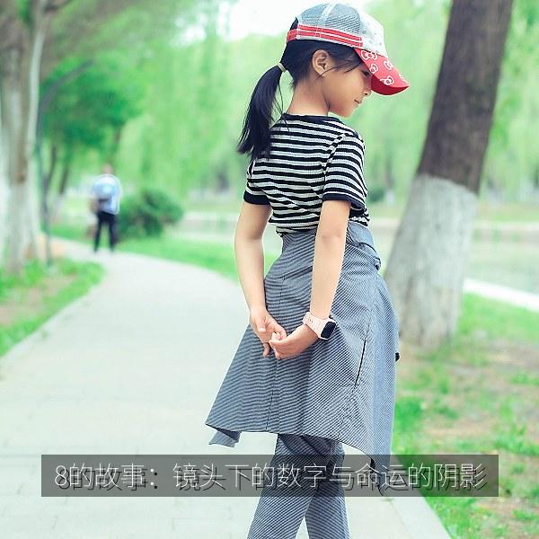 8的故事：镜头下的数字与命运的阴影 海报