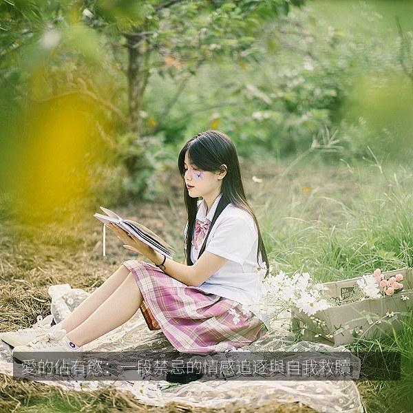 愛的佔有慾：一段禁忌的情感追逐與自我救贖 海报