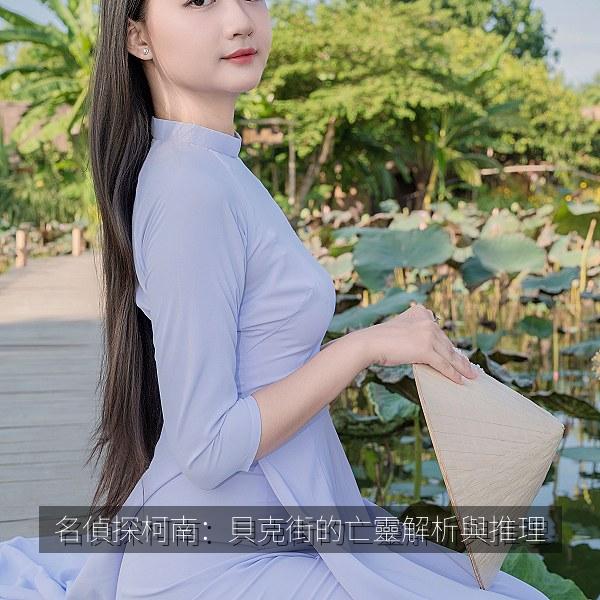 名偵探柯南：貝克街的亡靈解析與推理 海报