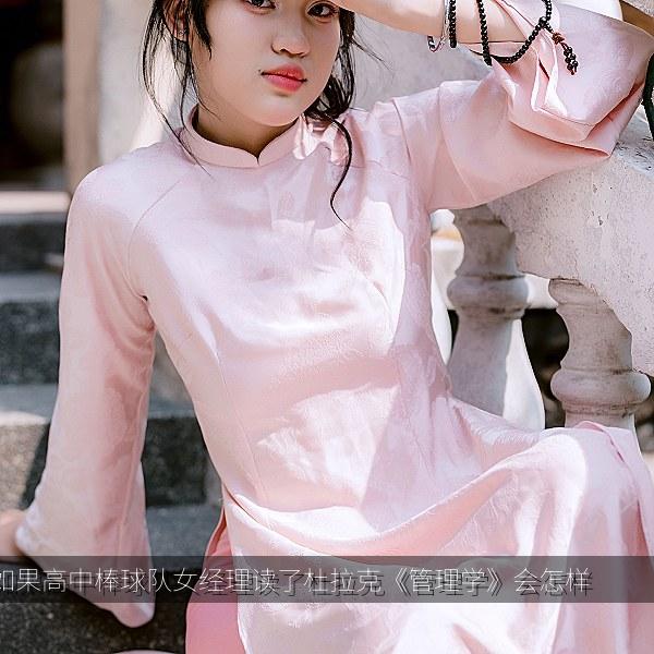 如果高中棒球队女经理读了杜拉克《管理学》会怎样 海报