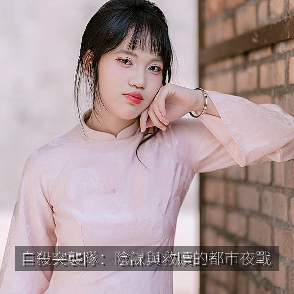 自殺突襲隊：陰謀與救贖的都市夜戰 海报