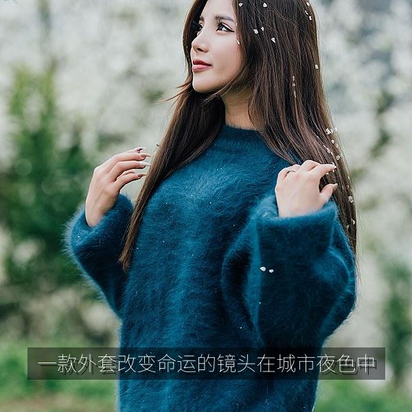 一款外套改变命运的镜头在城市夜色中