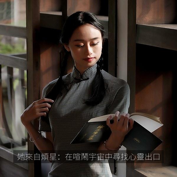 她來自煩星：在喧鬧宇宙中尋找心靈出口 海报