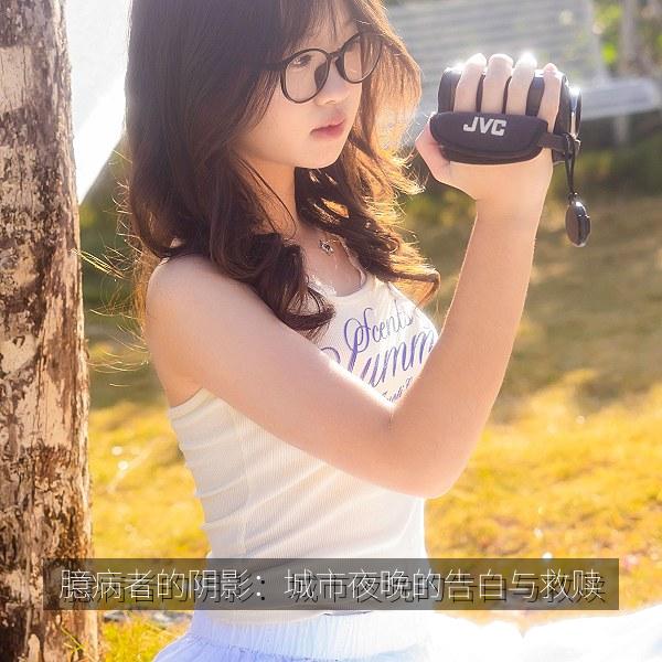 臆病者的阴影：城市夜晚的告白与救赎相关影视海报