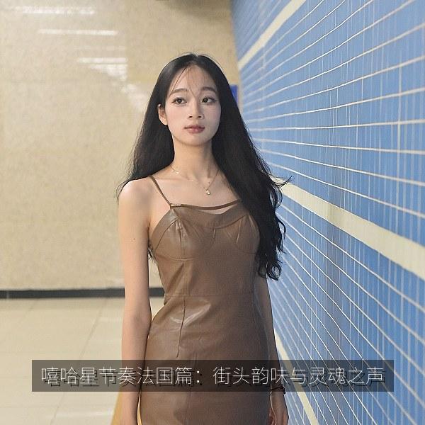 嘻哈星节奏法国篇：街头韵味与灵魂之声