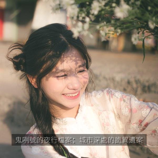 鬼咧號的夜行檔案：城市深處的詭異遺案