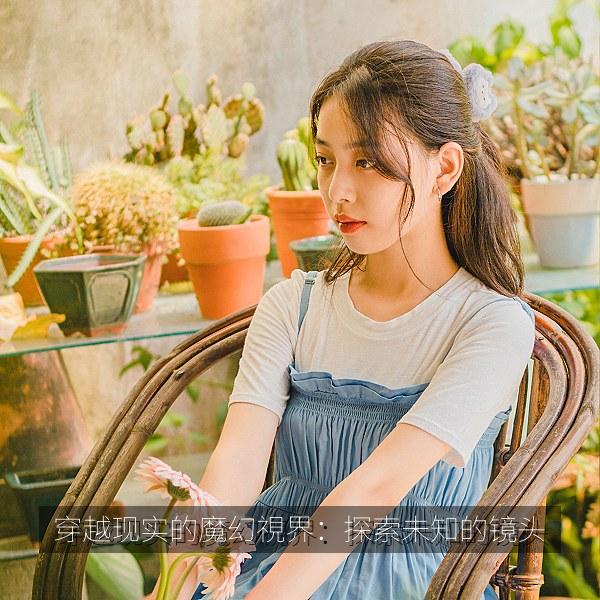 穿越现实的魔幻視界：探索未知的镜头 海报
