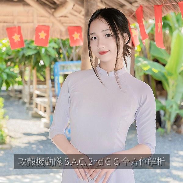 攻殻機動隊 S.A.C. 2nd GIG 全方位解析 海报