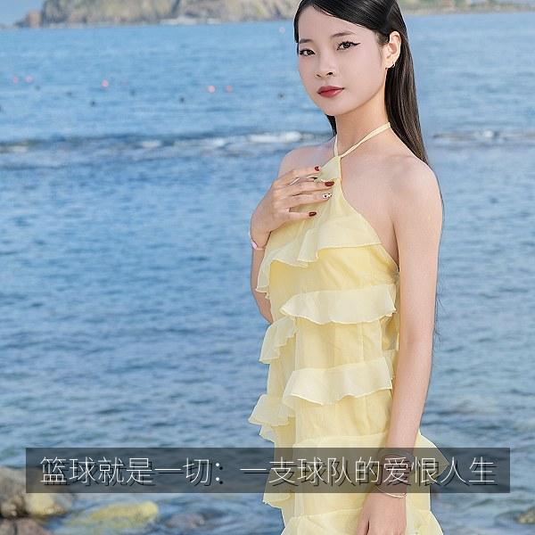 篮球就是一切：一支球队的爱恨人生 海报