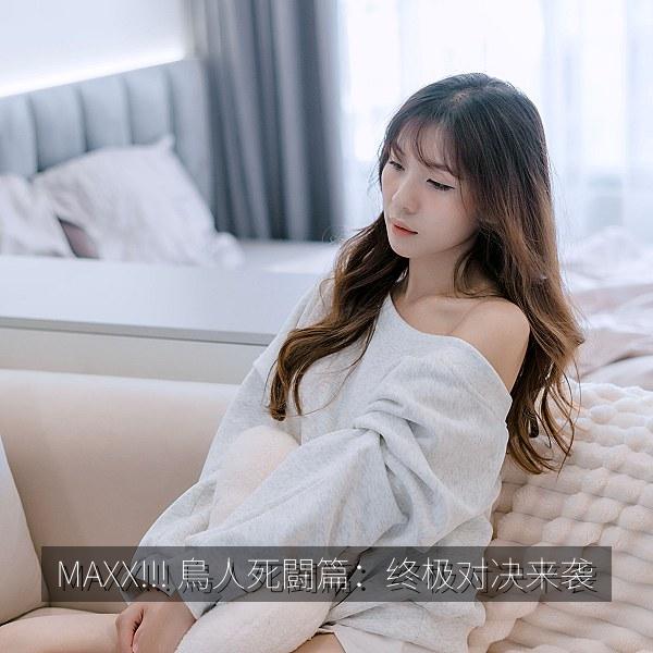 MAXX!!! 鳥人死闘篇：终极对决来袭 海报