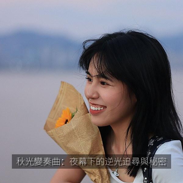 秋光變奏曲：夜幕下的逆光追尋與秘密 海报