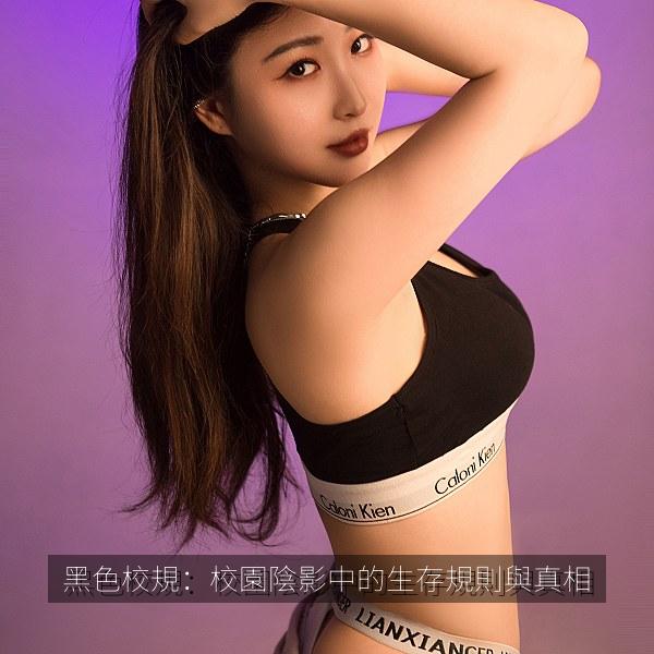 黑色校規：校園陰影中的生存規則與真相