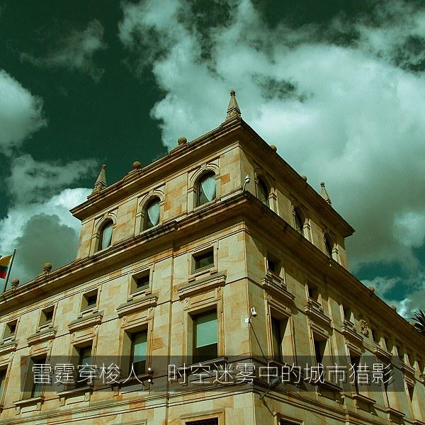 雷霆穿梭人：时空迷雾中的城市猎影 海报