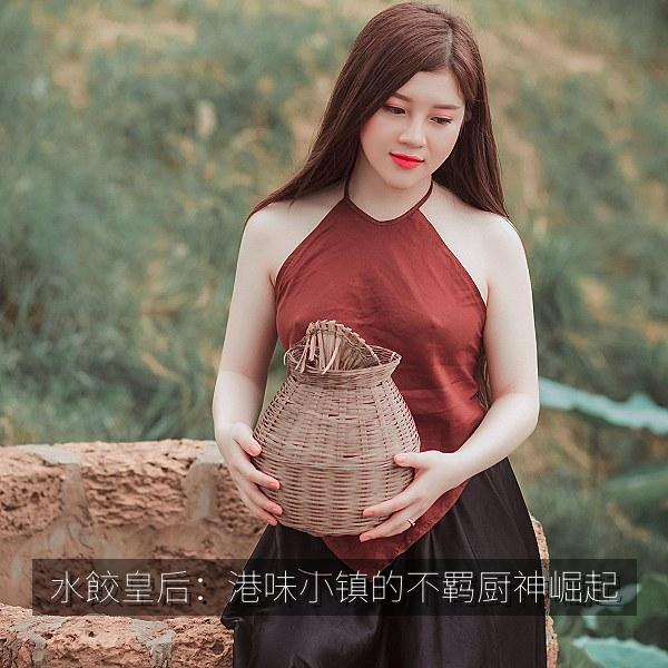 水餃皇后：港味小镇的不羁厨神崛起