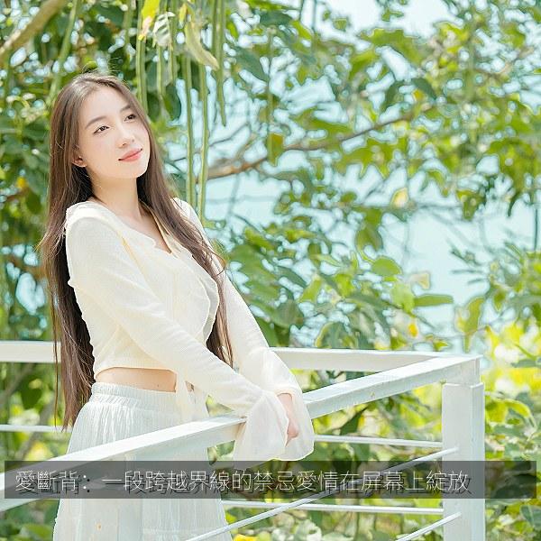 愛斷背：一段跨越界線的禁忌愛情在屏幕上綻放