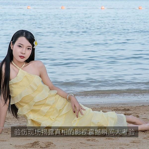 验伤现场揭露真相的影视震撼瞬间大考验相关影视海报