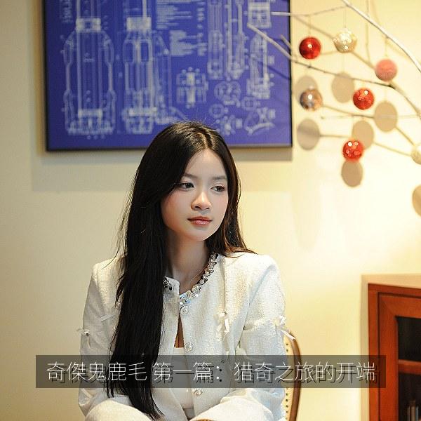 奇傑鬼鹿毛 第一篇：猎奇之旅的开端 剧照