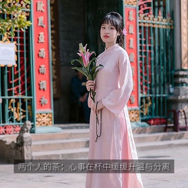 两个人的茶：心事在杯中缓缓升温与分离 封面