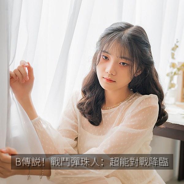 B傳説!戰鬥彈珠人:超能對戰降臨 海报