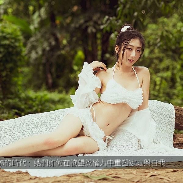 姊的時代：她們如何在欲望與權力中重塑家庭與自我 海报