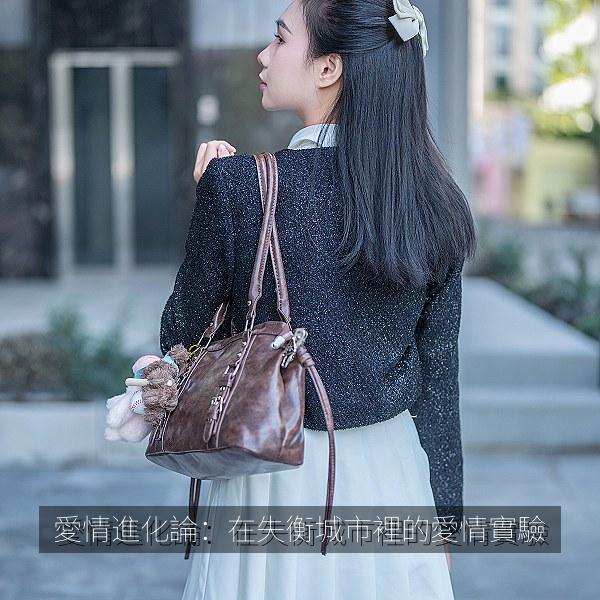 愛情進化論：在失衡城市裡的愛情實驗